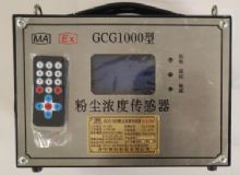 點(diǎn)擊查看詳細(xì)信息<br>標(biāo)題：GCG1000 粉塵濃度傳感器 閱讀次數(shù)：6225